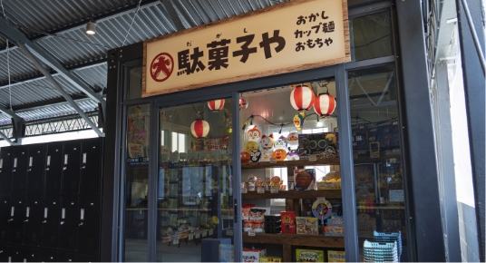 昔懐かしい駄菓子屋さん