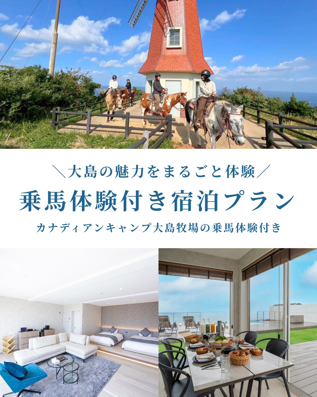 乗馬体験付き宿泊プラン