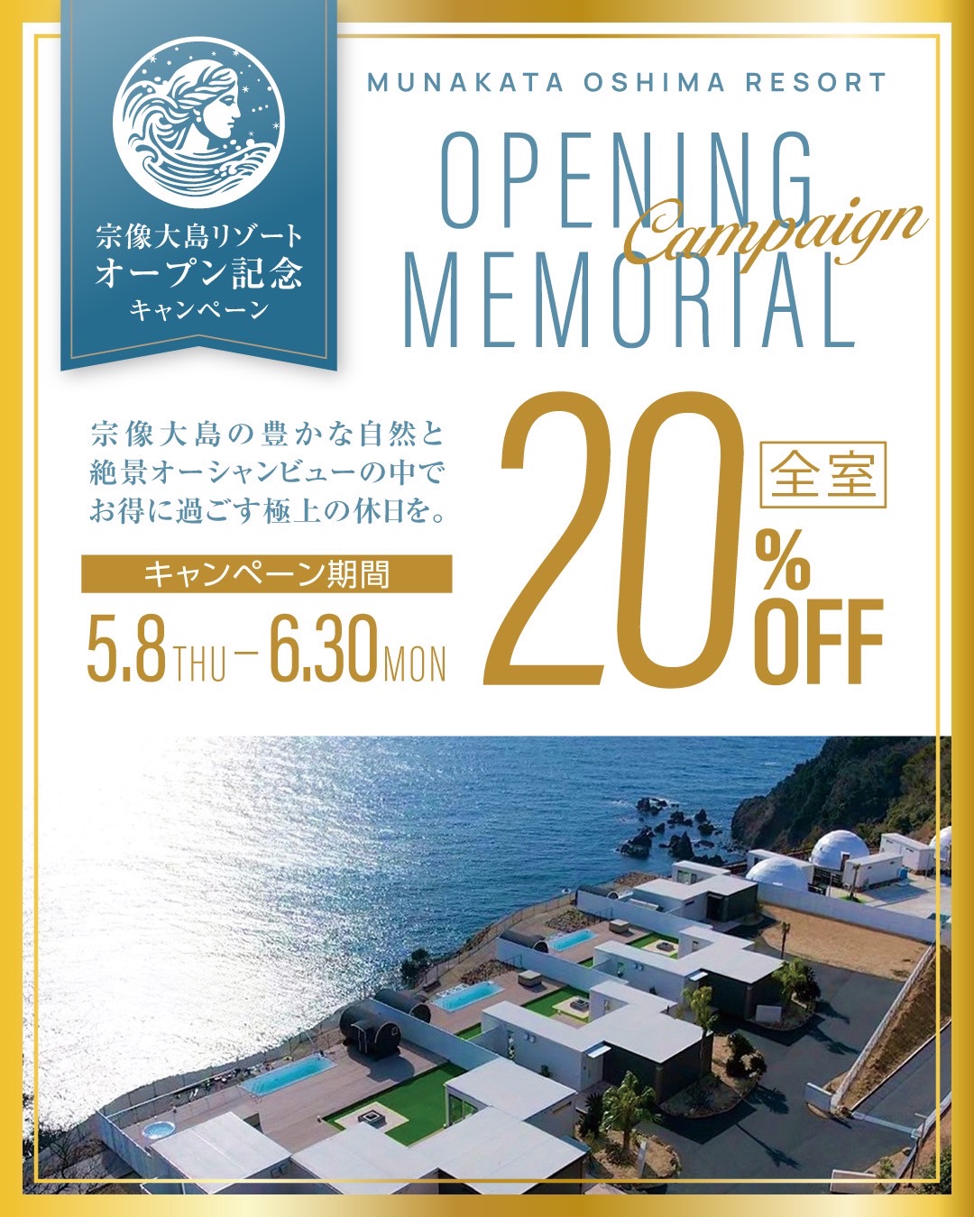 OPEN記念 全室20%OFFキャンペーンの実施