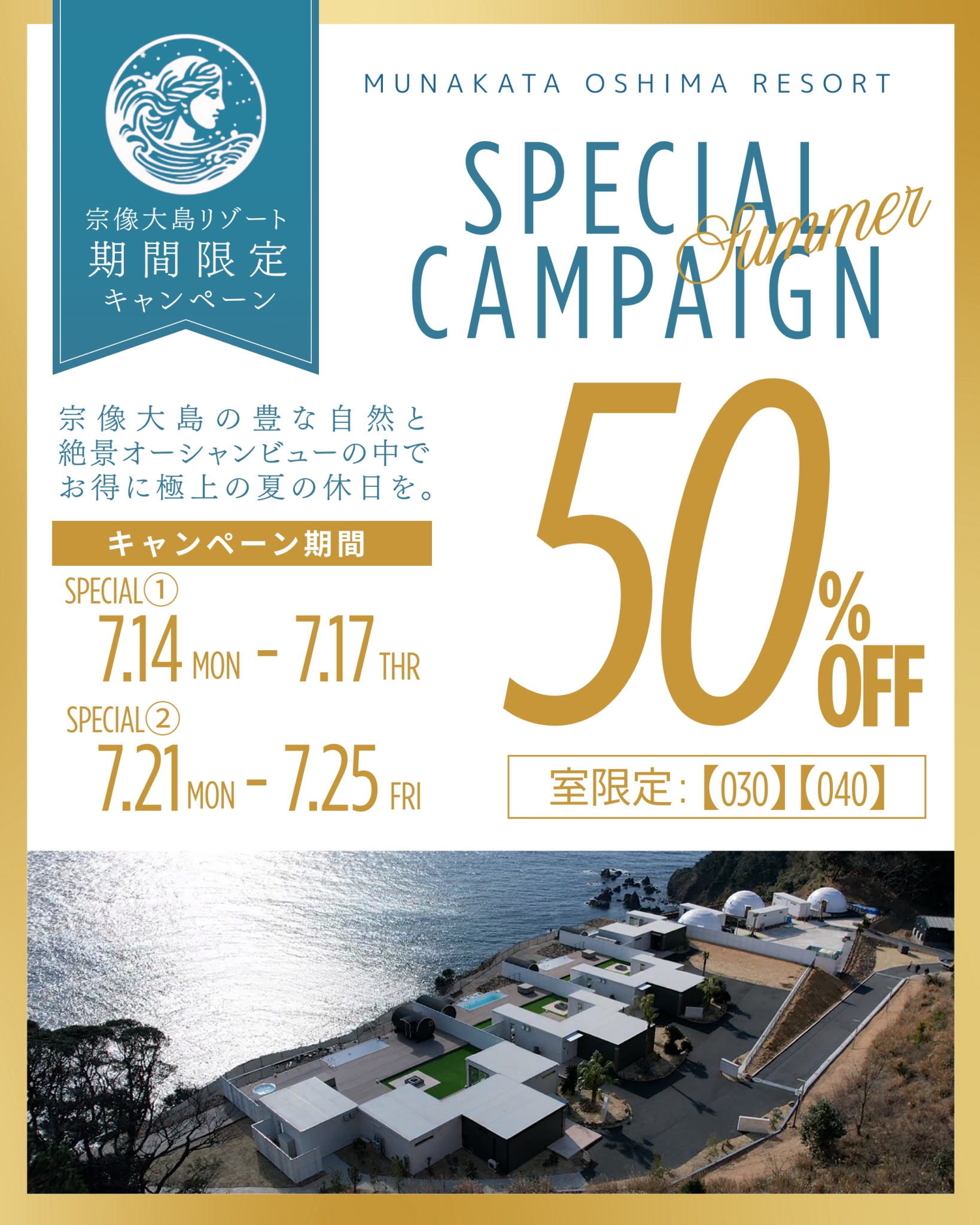 50%OFFキャンペーン実施中