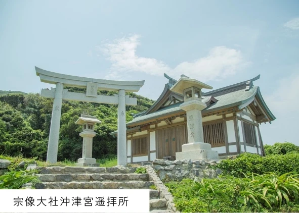 宗像大社沖津宮遥拝所